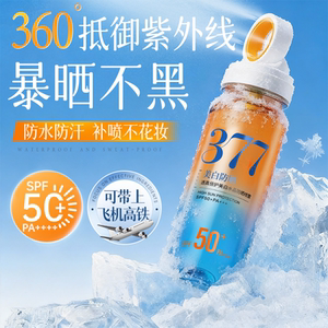377防晒喷雾50+倍防紫外线面部美霜白全身男女通用官方旗舰店正品