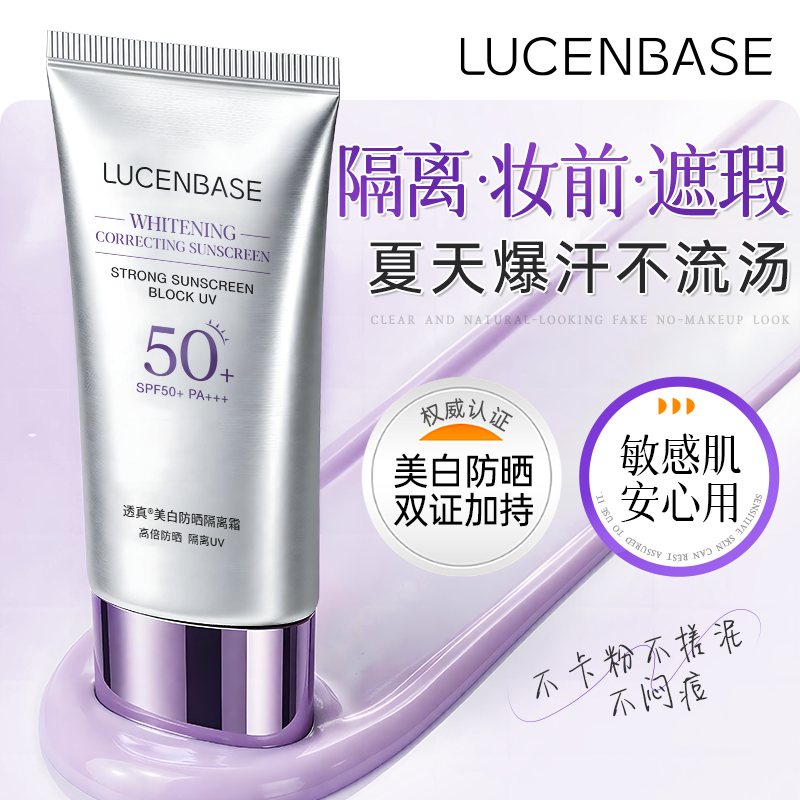 隔离霜遮瑕三合一提亮肤色美白防晒素颜妆前乳紫色正品官方旗舰店