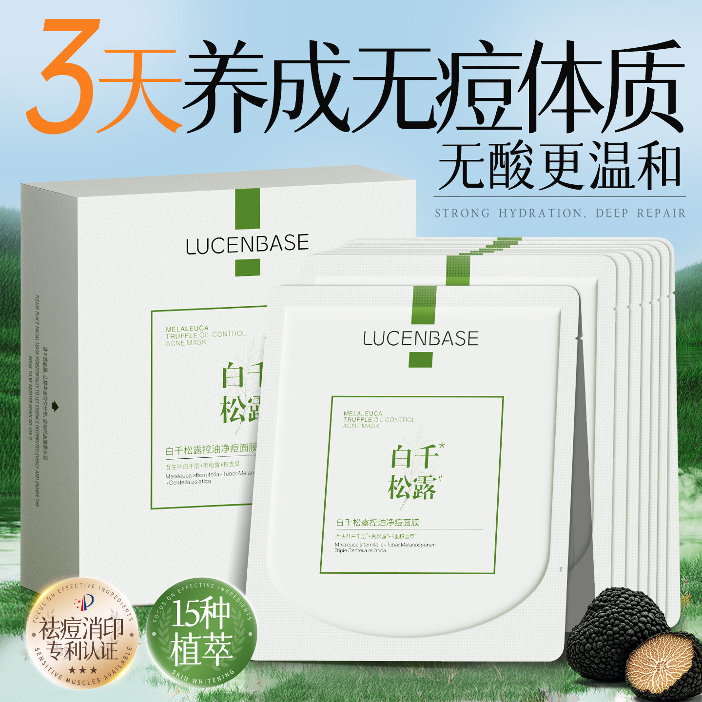 白千松露面膜控油祛痘淡化痘印坑收缩毛孔补水保湿敏感肌正品官方