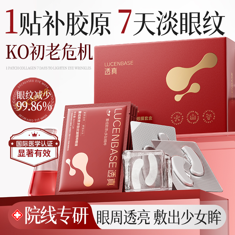 商超爆卖&淡纹抗皱冻干眼膜第1名