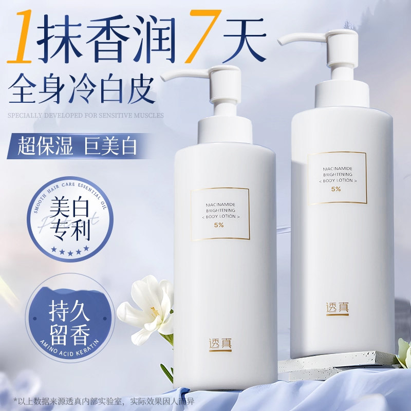 透真烟酰胺美白身体乳女男润肤换季保湿滋润补水全身持久留香正品