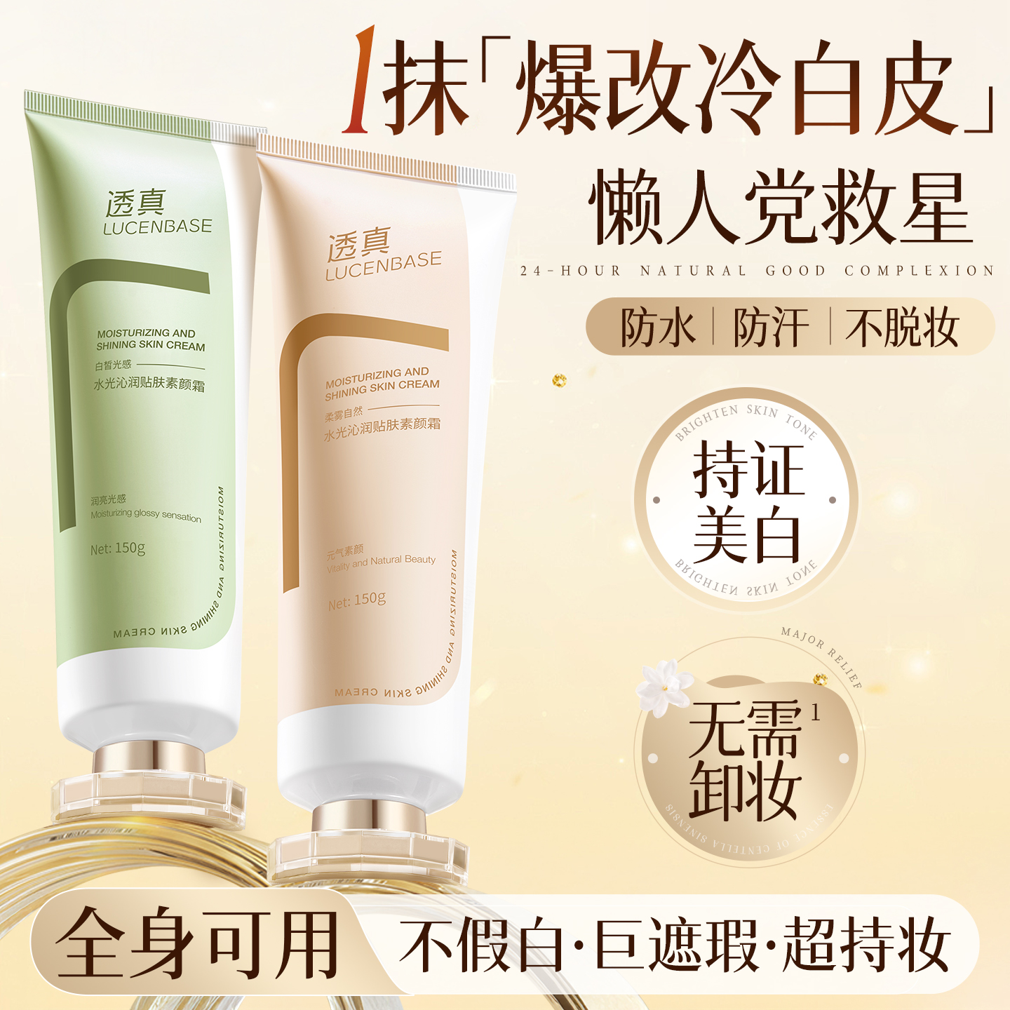 懒人素颜霜新娘脸部裸妆美白防晒隔离遮瑕三合一身体提亮肤色正品