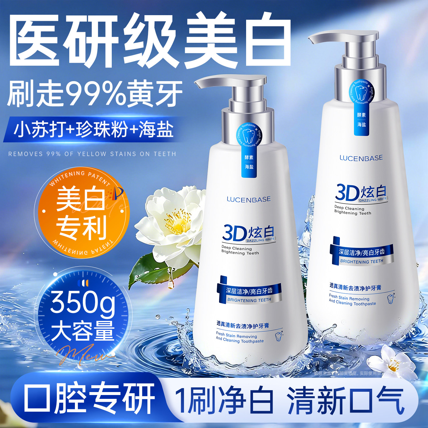 美白牙膏去黄去口臭小苏打热销榜女男士专用正品官方旗舰店