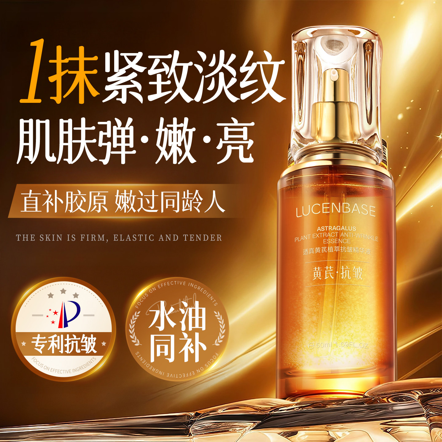 黄芪面部精华液油淡纹紧致抗皱抗氧化衰老去黄提亮修护肤官方正品