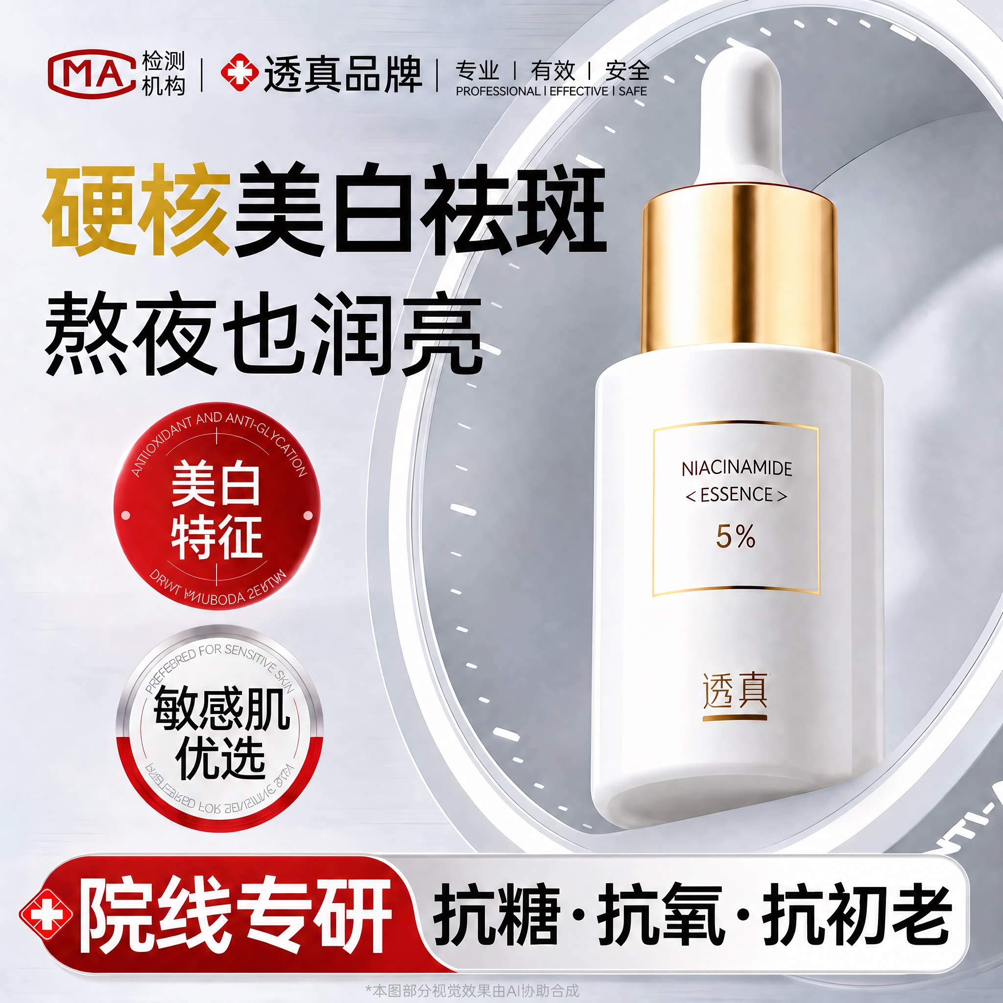 烟酰胺精华原液浓度可选图片