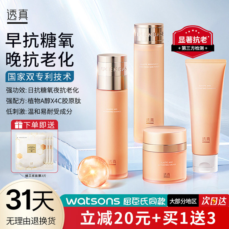 透真弹润水乳套装抗初老抗皱妈妈补水保湿全套男女化妆护肤品正品