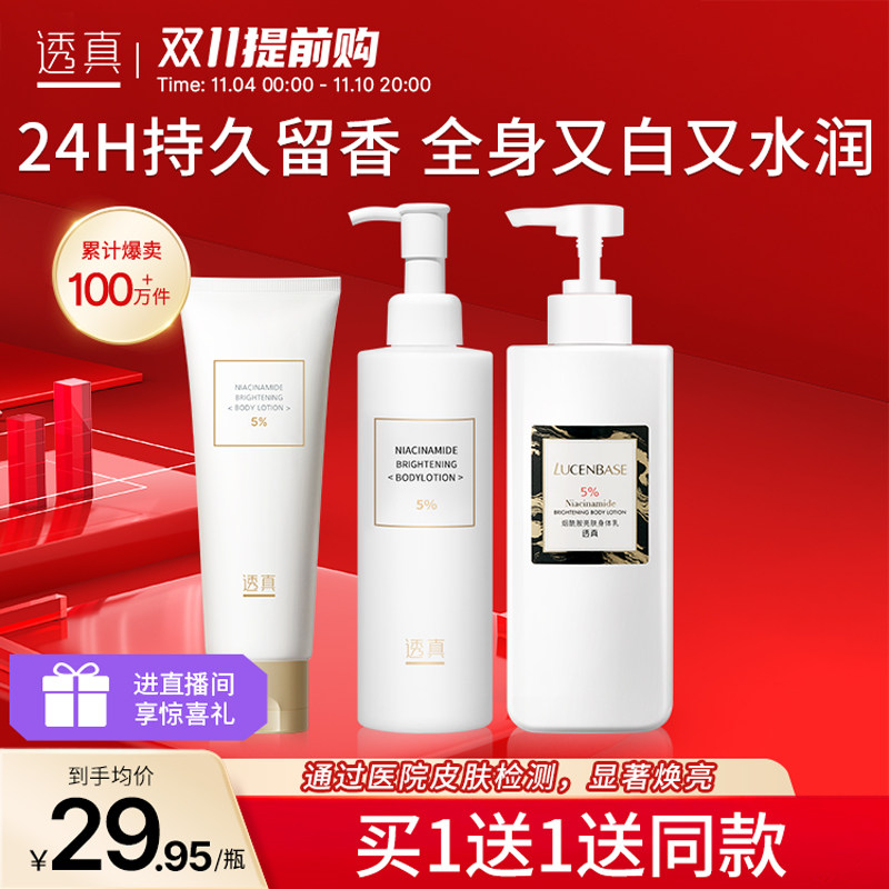 透真烟酰胺美白身体乳女男润肤秋冬保湿滋润补水全身持久留香正品使用感如何?