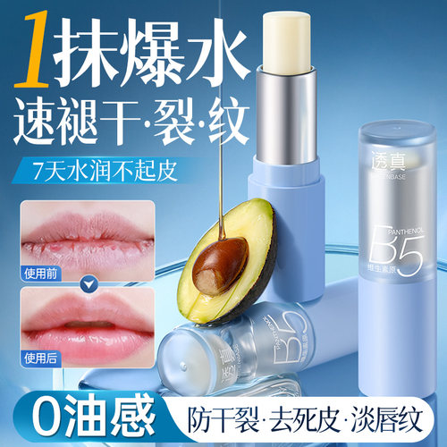 【中科院研发】B5润唇膏热销100W