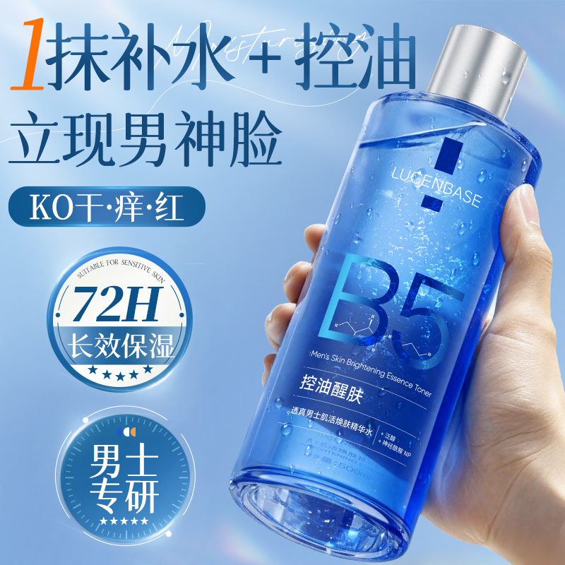 男士爽肤水B5补水保湿控油收缩毛孔去黄提亮护肤湿敷水男专用水乳