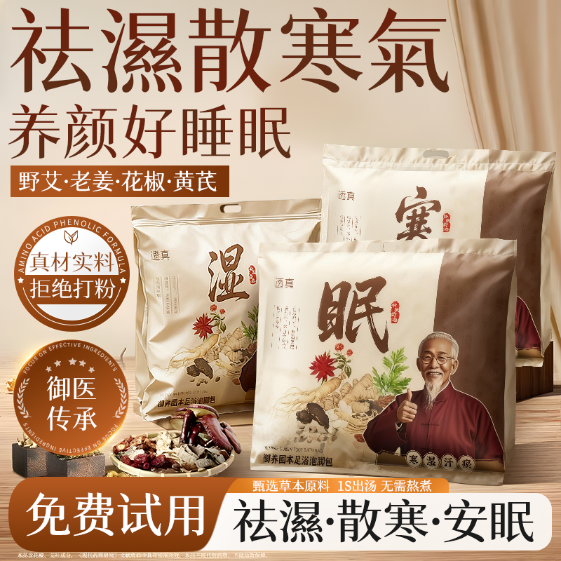 药房同款&爆款热销！泡脚包第I名