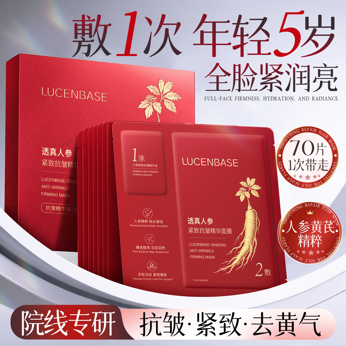 人参面膜抗皱紧致抗衰老嫩白去黄气暗沉美白补水修护保湿官方正品