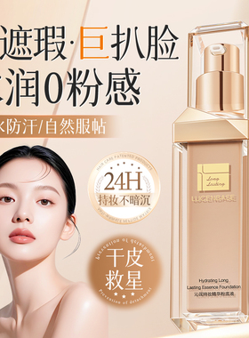 养肤粉底液遮瑕持久不脱妆防水底妆干混油皮bb霜正品官方旗舰店女