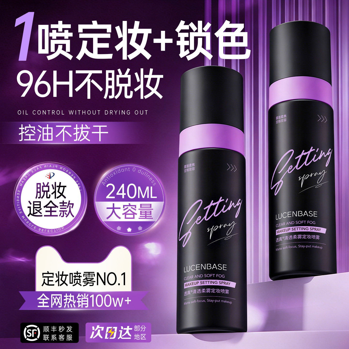 定妆喷雾持久控油防水防汗不脱妆保湿化妆师专用官方旗舰店正品女