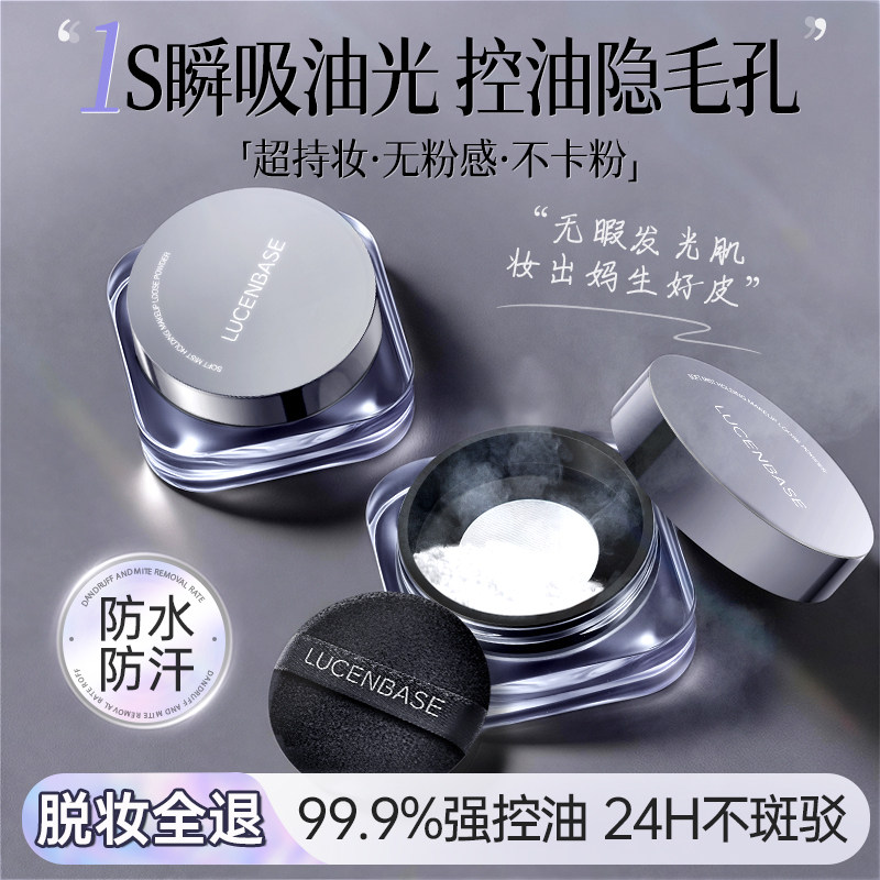 散粉定妆持妆防水防汗粉饼蜜粉控油提亮细腻不脱妆女干油皮旗舰店