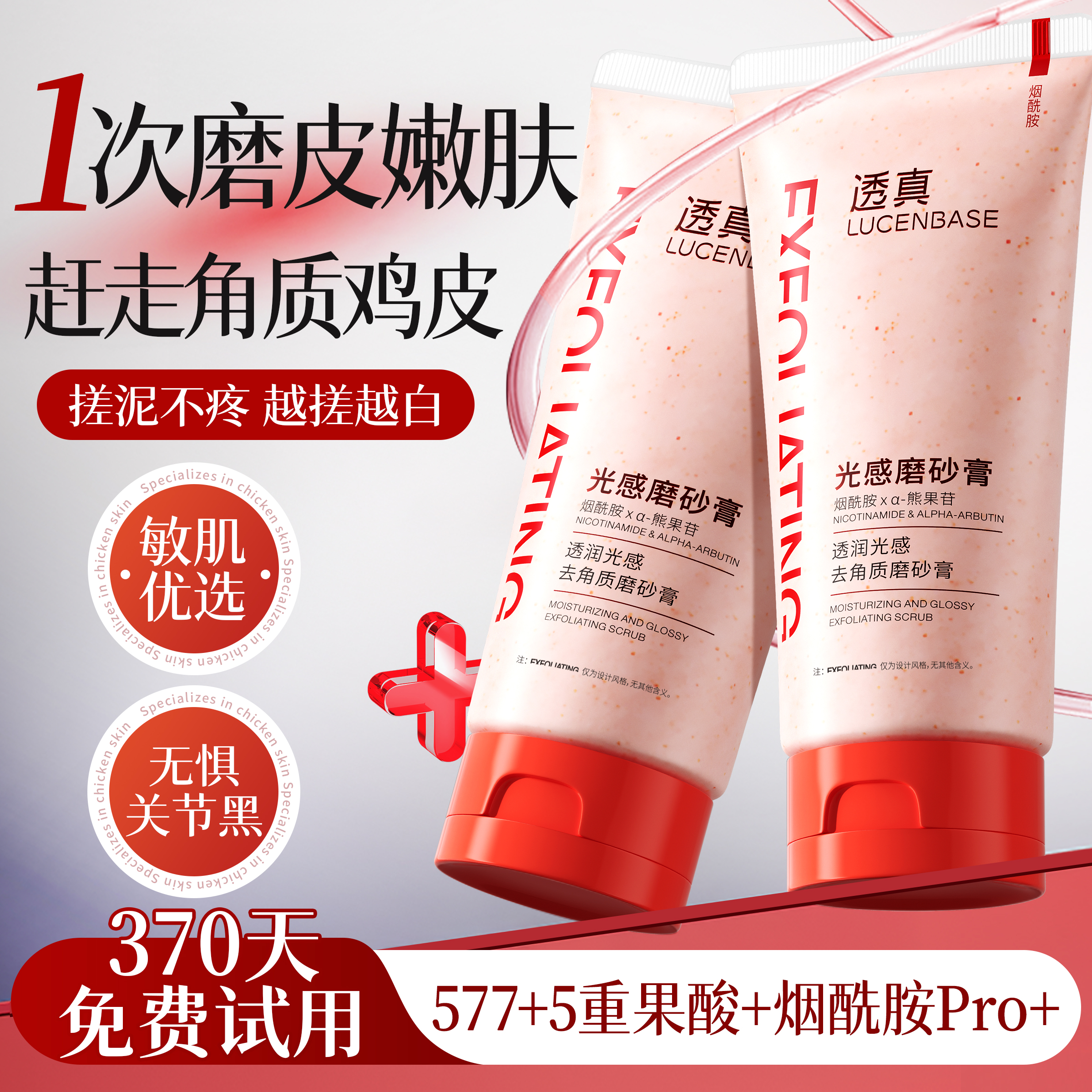【胖东莱同款】美白去鸡皮磨砂膏