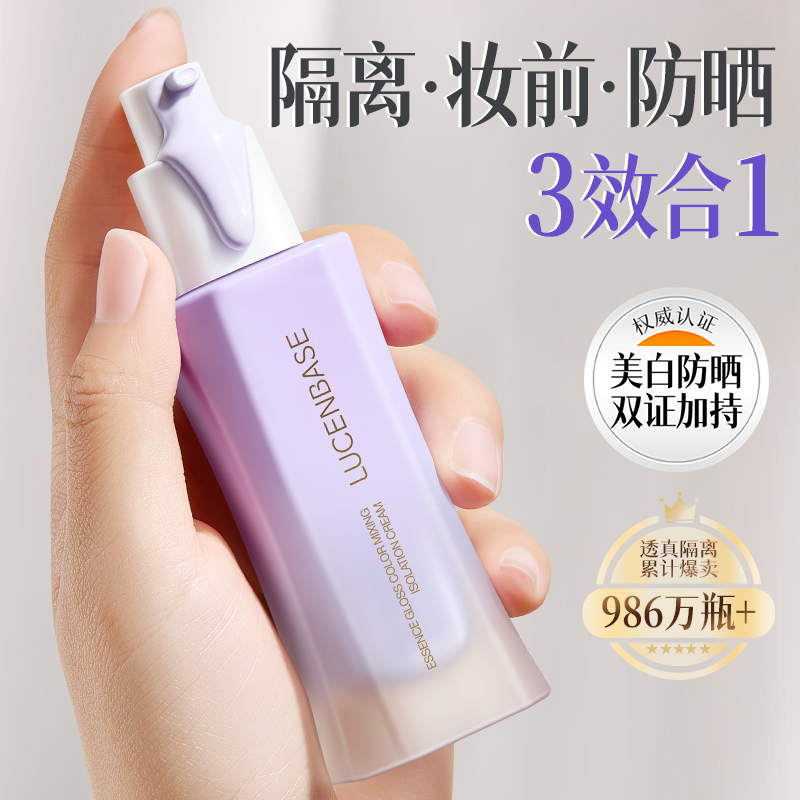 【化妆师推荐】隔离霜热销100万+