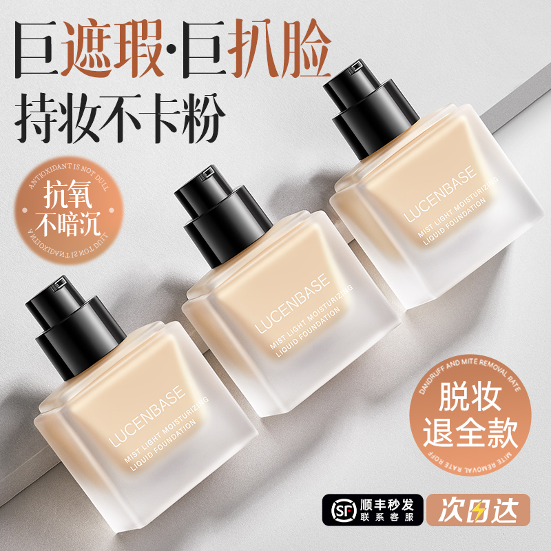 养肤粉底液遮瑕持久不脱妆防水底妆混油皮干皮bb霜保湿官方女正品