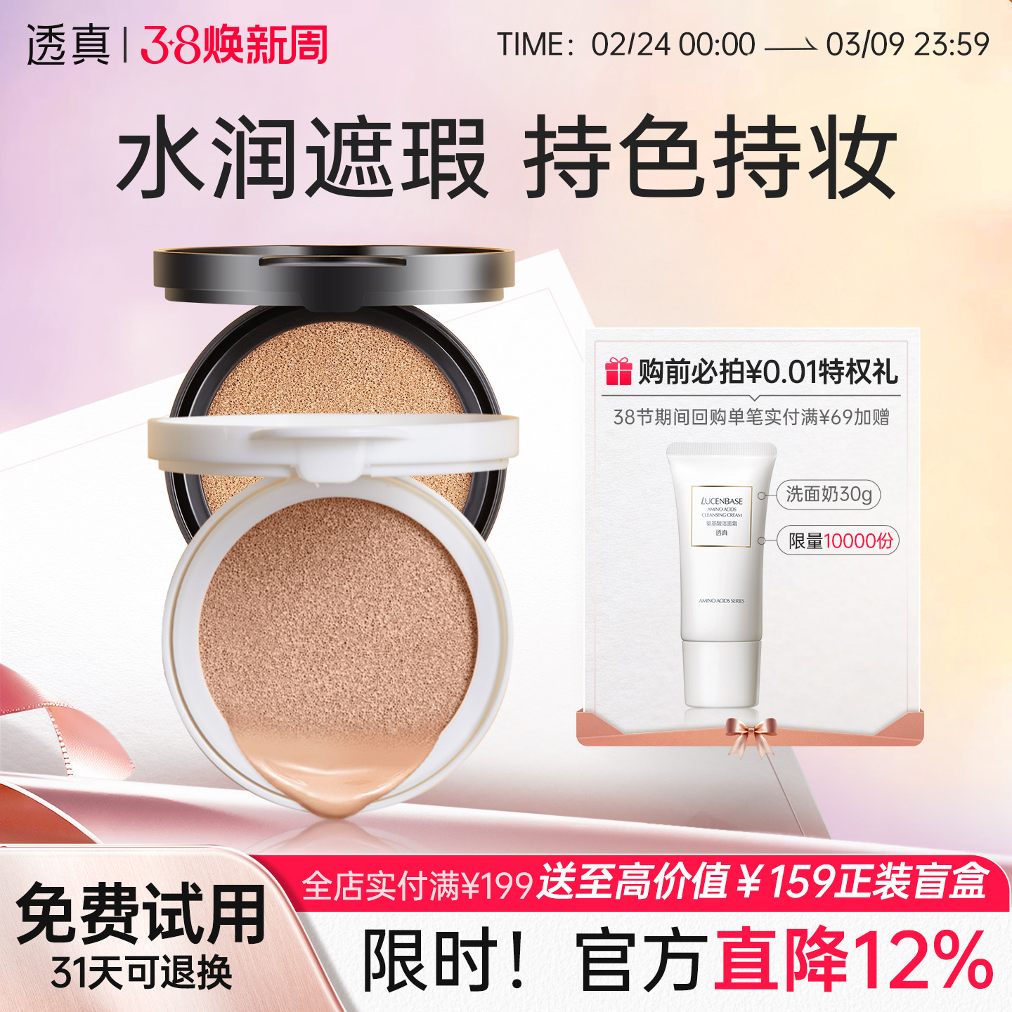 透真气垫BB霜替换芯15g*2个装(需配合正装外壳使用)