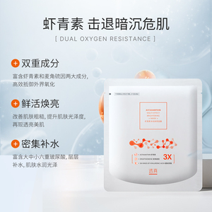 透真虾青素面膜女补水保湿抗氧化提亮修护熬夜涂抹式免洗冻膜官方