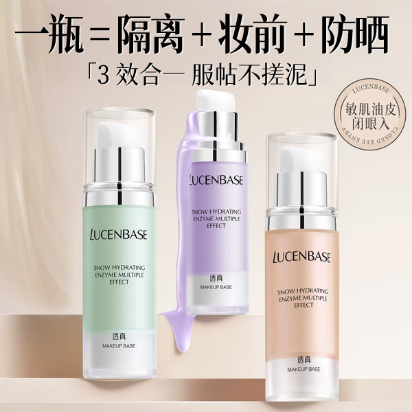 隔离霜妆前乳遮瑕保湿控油隐形毛孔三合一提亮肤色紫色素颜霜正品