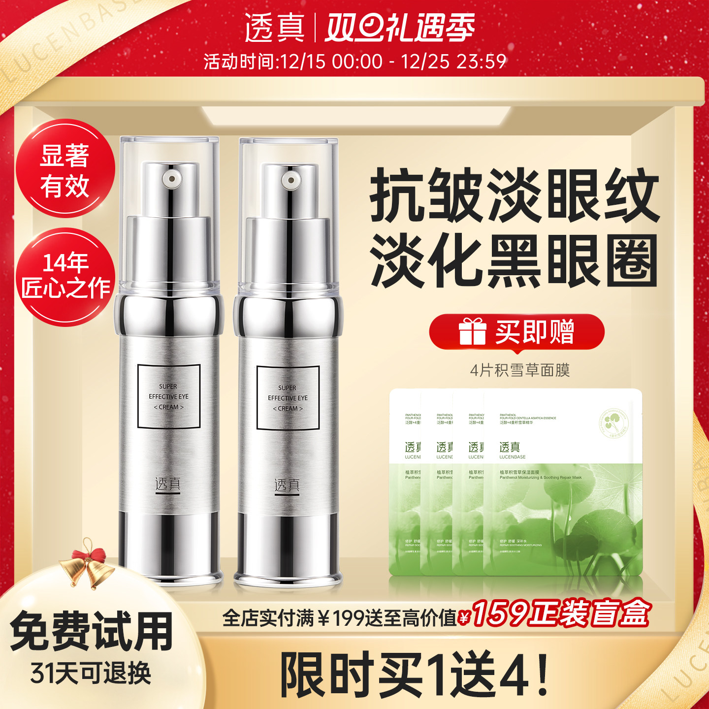 透真优能眼霜提拉紧致淡化黑眼圈眼纹细纹改善眼袋男女士眼部精华