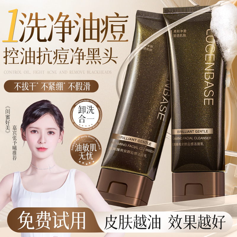 白泥氨基酸洗面奶控油祛痘深层清洁收缩毛孔去黑头洁面乳女男正品