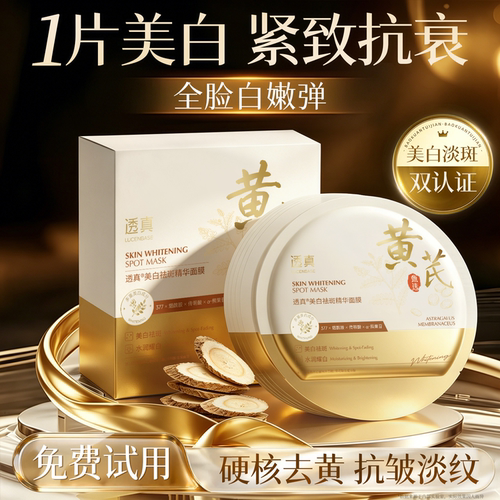 央ma力荐+商超爆卖100w+面膜第1