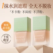 巨好用养肤粉底液遮瑕持久不脱妆底妆干混油皮bb霜正品 官方旗舰店