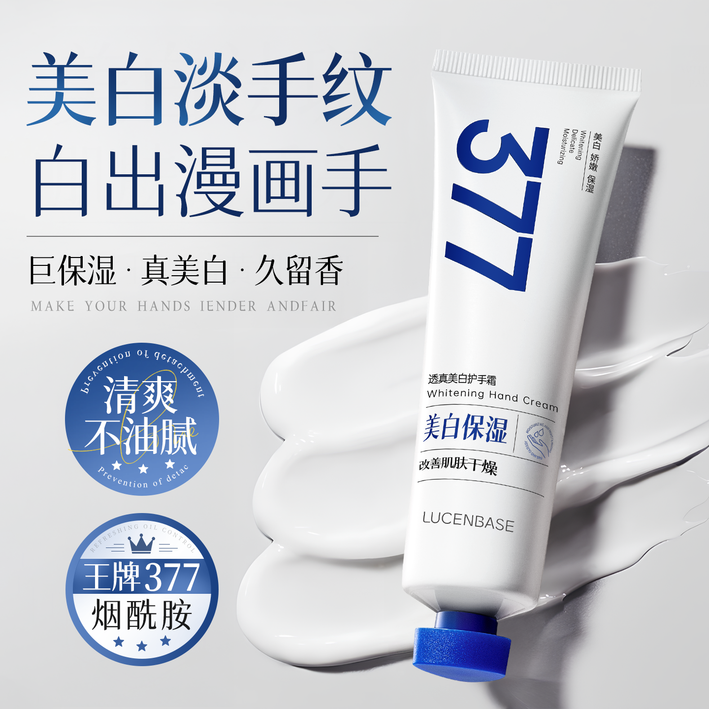 377护手霜美白滋润补水保湿防干裂干燥粗糙去手纹正品官方旗舰店
