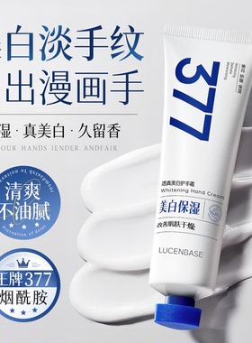 377护手霜美白滋润补水保湿防干裂干燥粗糙去手纹正品官方旗舰店