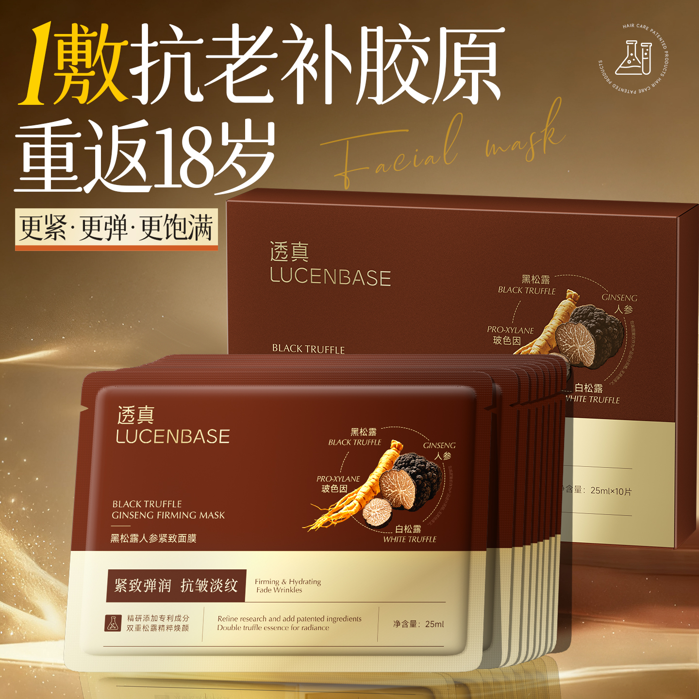 央ma力荐&国货之光|抗老面膜第1