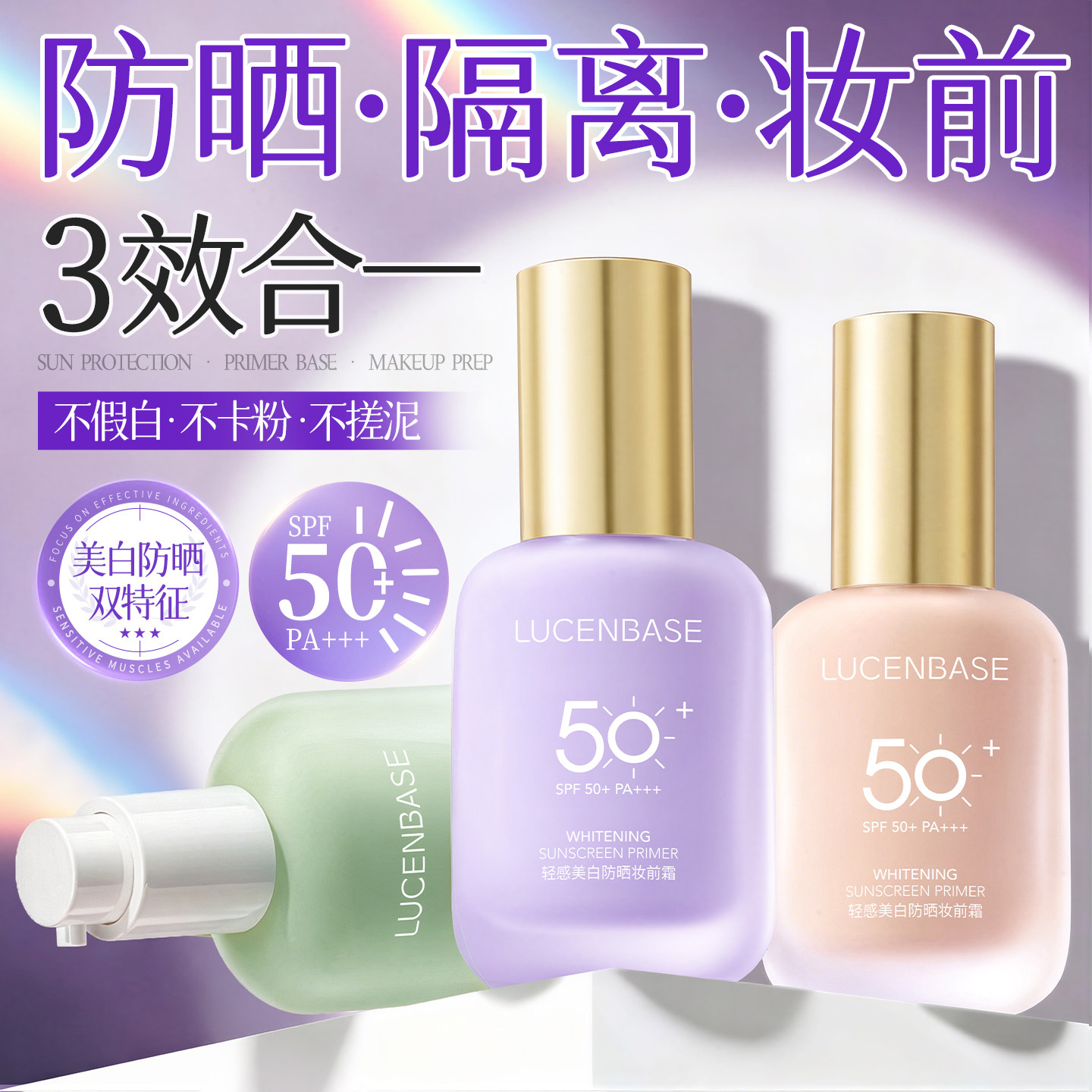 明星化妆师同款丨美白隔离第一名图片