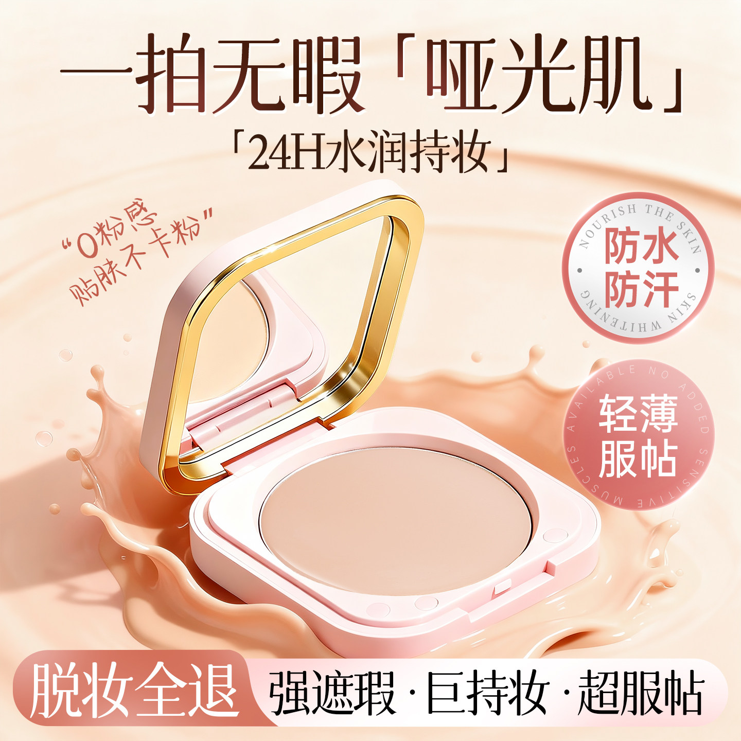 粉底膏持久遮瑕不脱妆干混油皮BB粉液裸妆控油保湿官方正品旗舰店