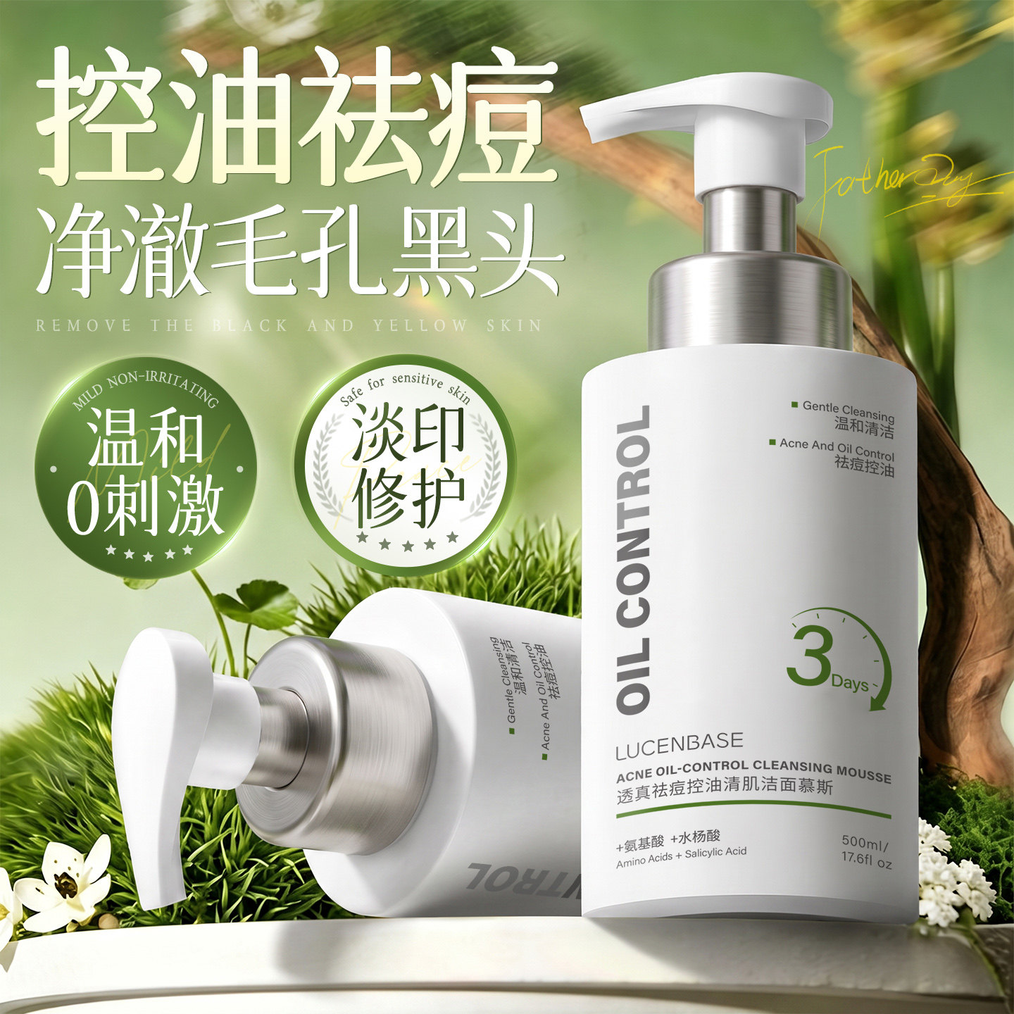 央妈力荐|控油祛痘洗面奶第1名图片