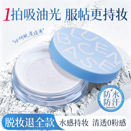 【胖东來&化妆师推荐】散粉TOP.I