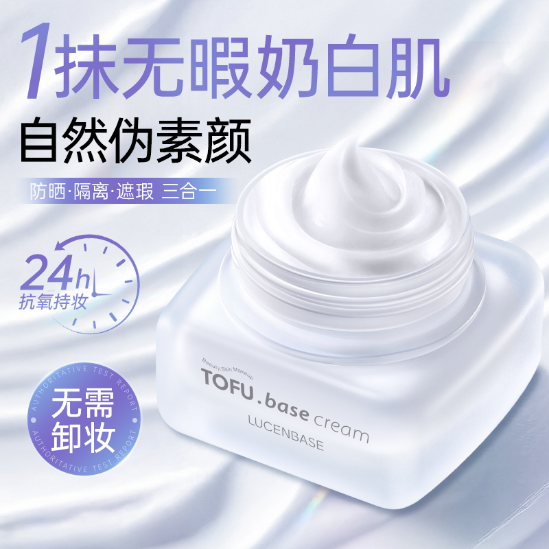 胖东來断货王！素颜隔离霜第1名