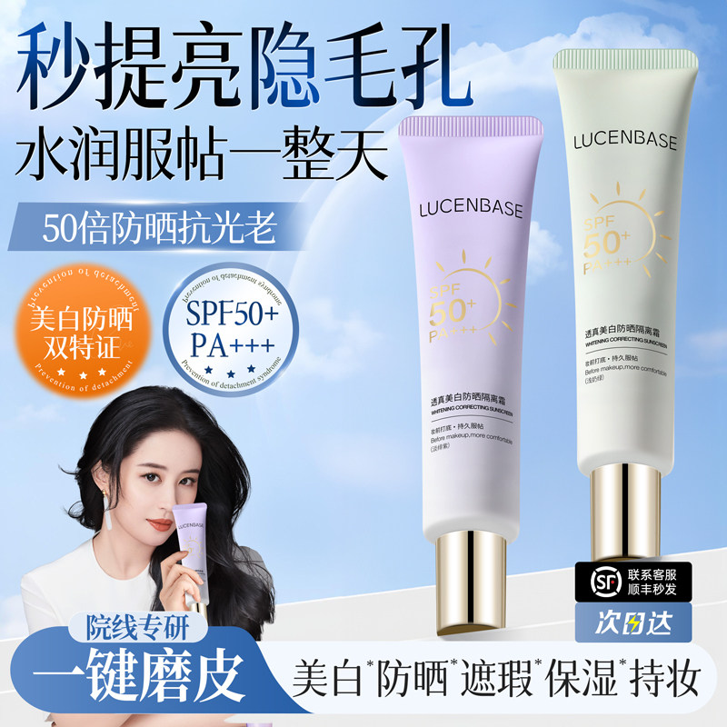 隔离防晒遮瑕三合一提亮肤色妆前乳素颜霜脸部紫色保湿补水不卡粉,彩妆/香水/美妆工具,隔离/妆前/素颜霜,淘宝优惠券,粉丝福利购,淘宝优惠卷
