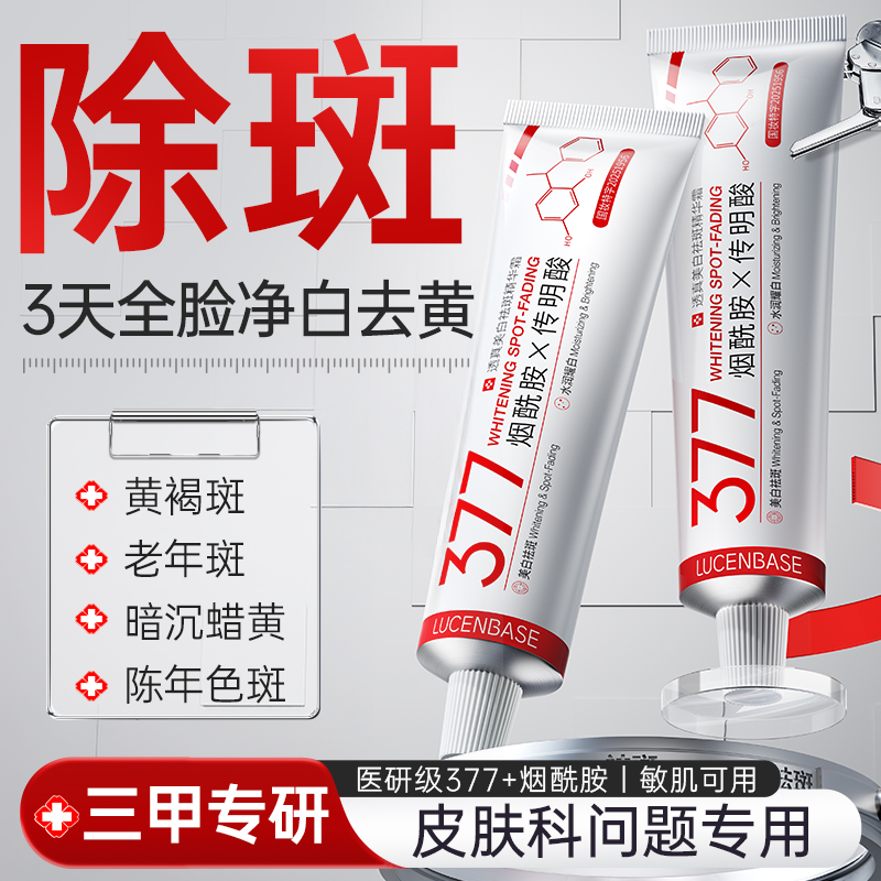 烟酰胺凝胶377美白祛斑霜正品