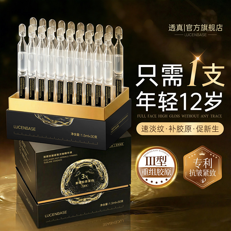 次抛精华液紧致抗皱抗衰老淡纹提亮抗老氧化改善暗沉重组胶原蛋白