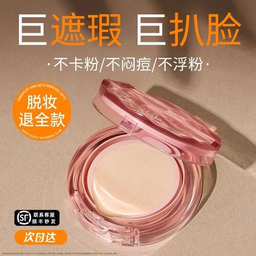 许我耀眼同款】遮瑕持久气垫bb霜