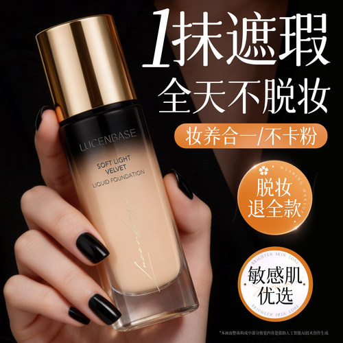 明星化妆师力荐丨持妆遮瑕粉底液
