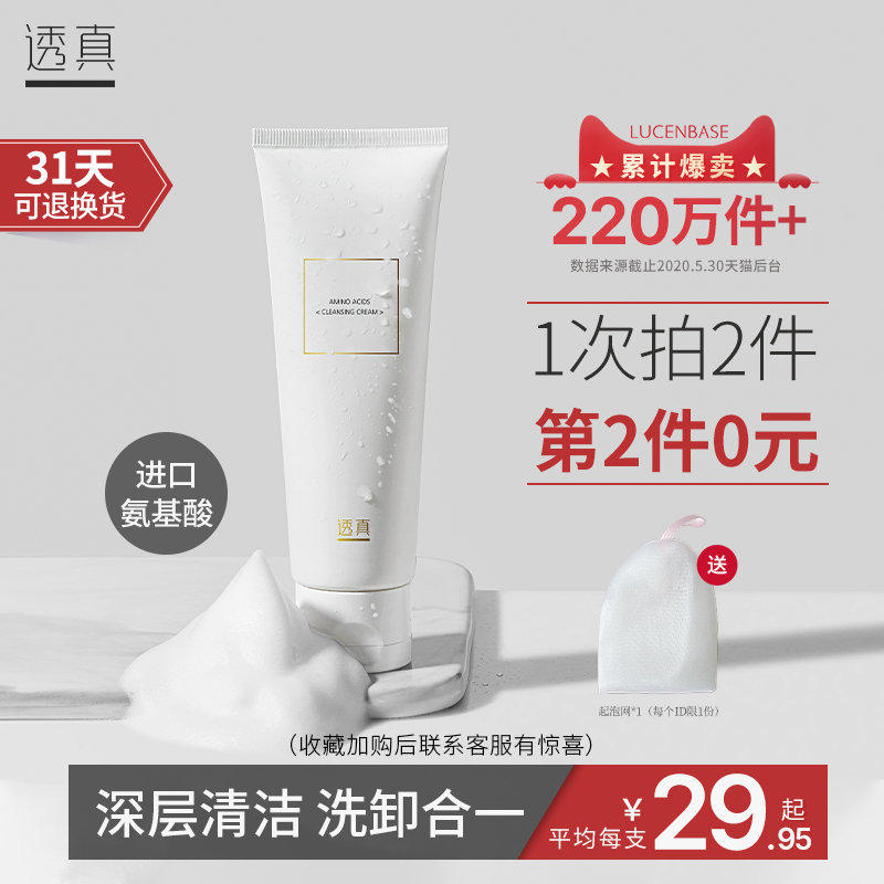 透真氨基酸洗面奶女男深层清洁毛孔温和卸妆补水保湿控油洁面乳