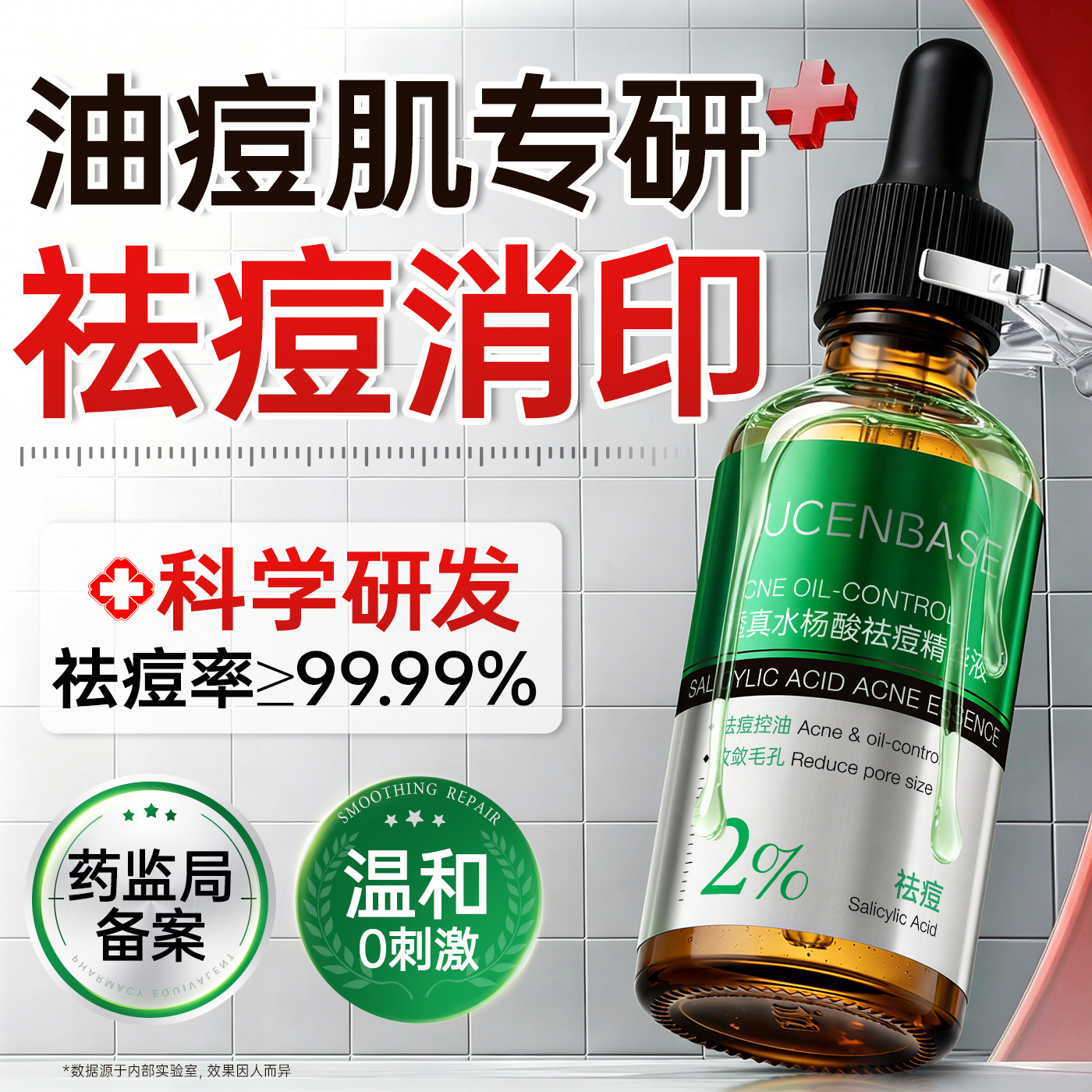 水杨酸祛痘精华原液痘印痘坑修淡化痘疤去闭口粉刺黑头复收缩毛孔