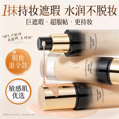 【胖东莱爆卖】遮瑕不卡粉粉底液