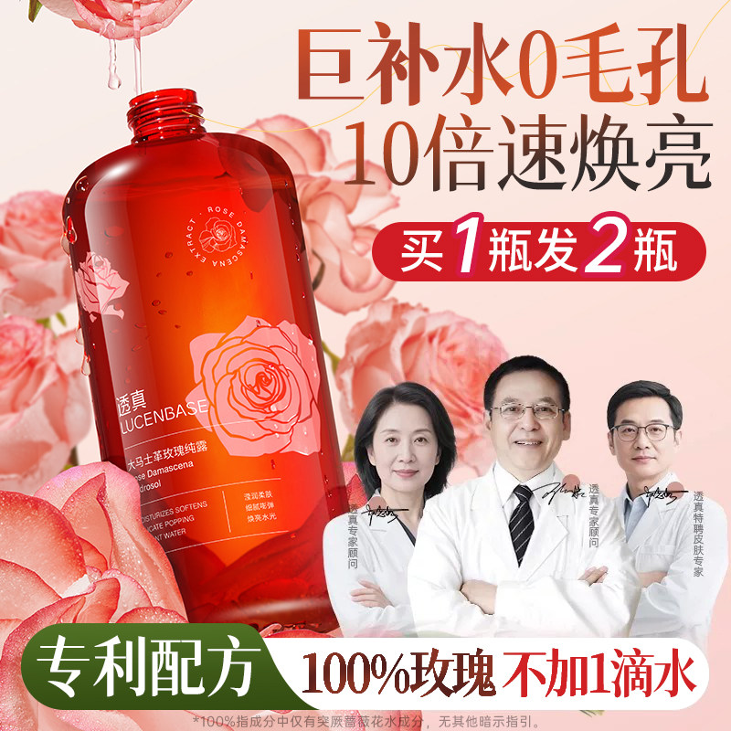 【中科院研发】大马士革玫瑰纯露图片