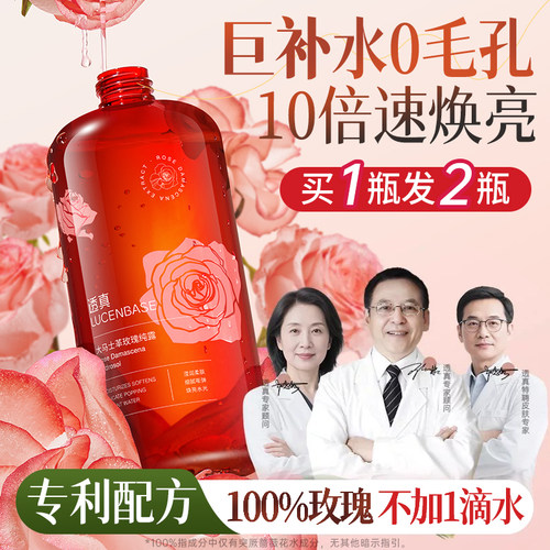 【中科院研发】大马士革玫瑰纯露