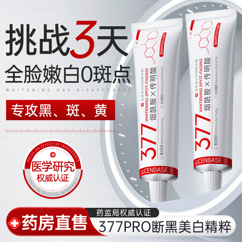 烟酰胺凝胶美白祛斑官方旗舰店