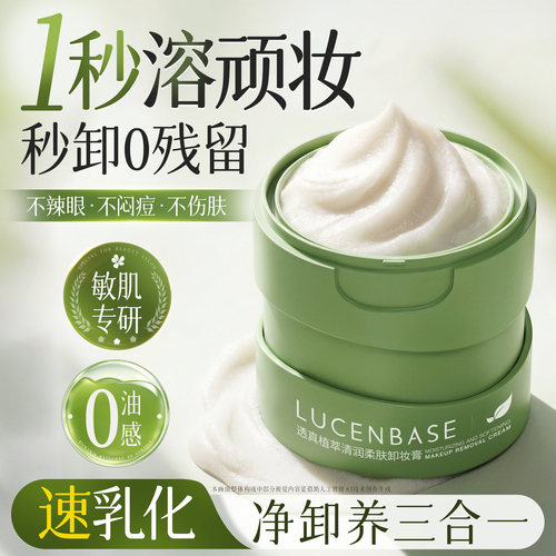 明星化妆师力荐丨卸妆膏第1名