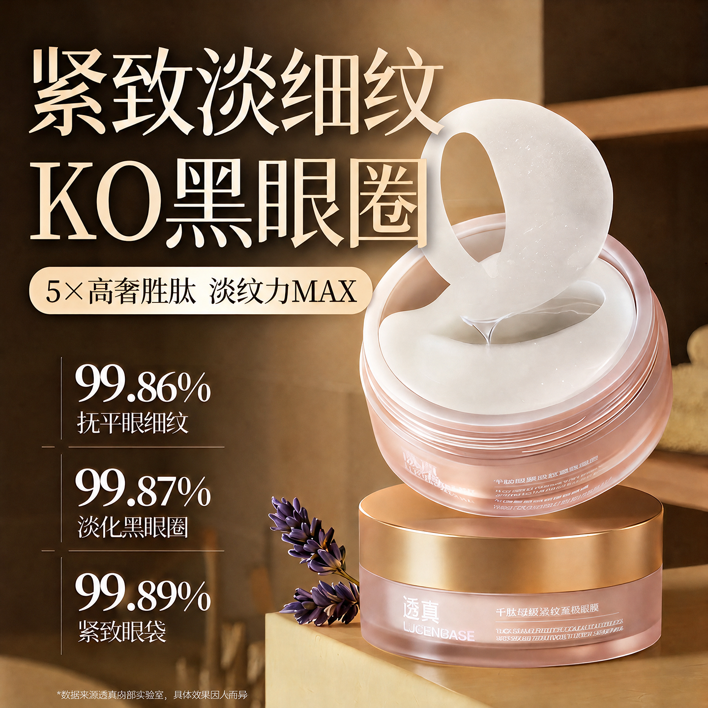 祛眼膜贴抗皱紧致抗衰老去眼袋细纹淡化黑眼圈补水正品官方旗舰店