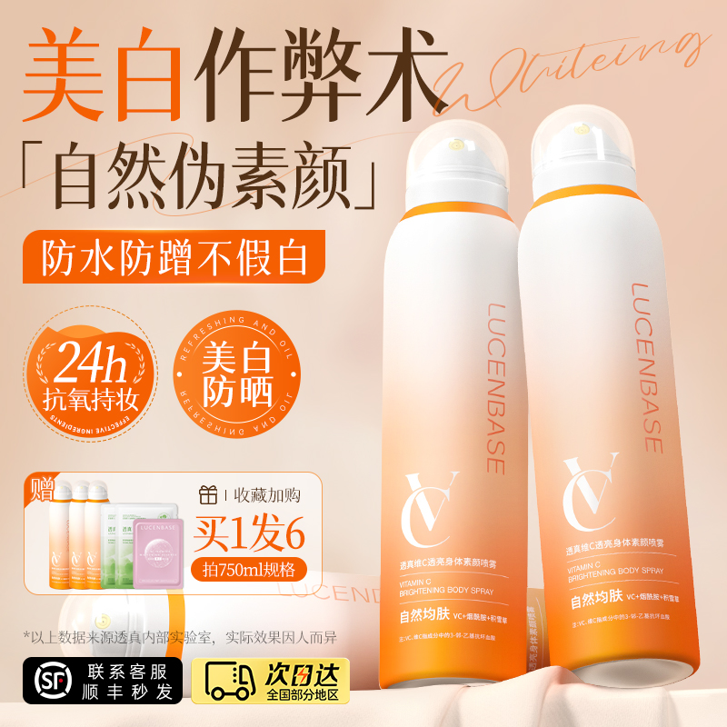 懒人素颜霜VC美白身体乳脸部脖子全身裸妆神器遮瑕防晒喷雾女夏天